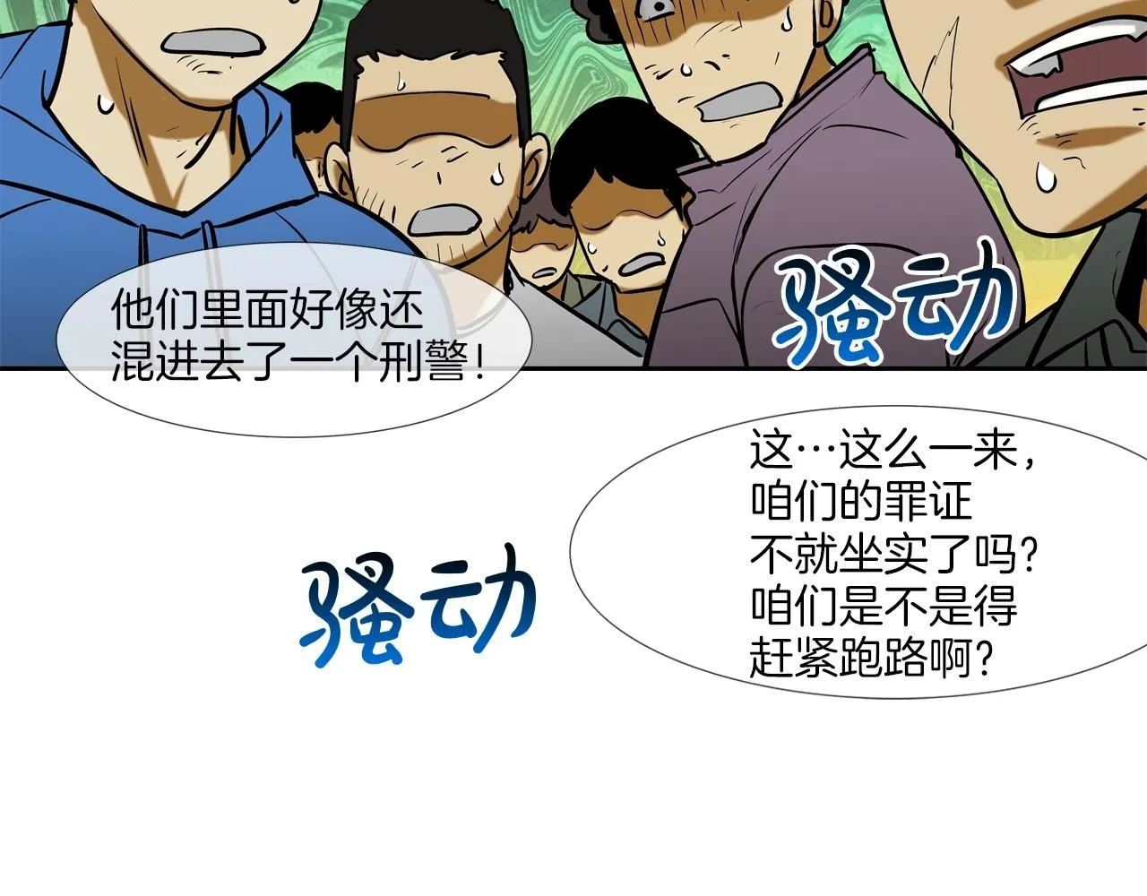 第224话 证据 第103页