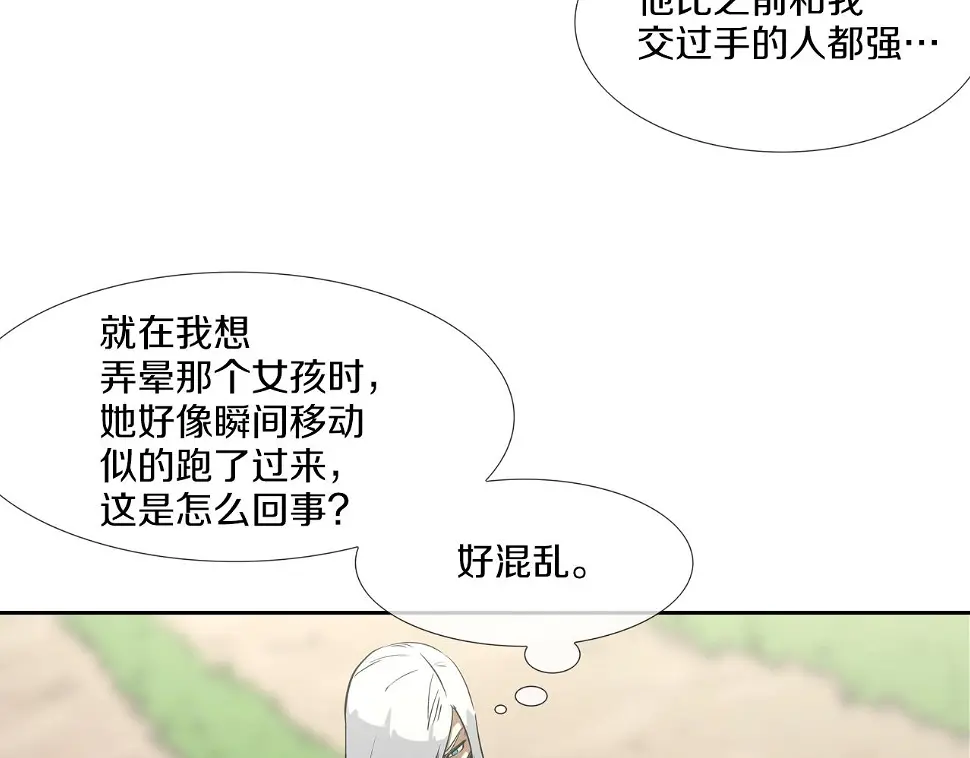 第121话 诅咒触发 第61页