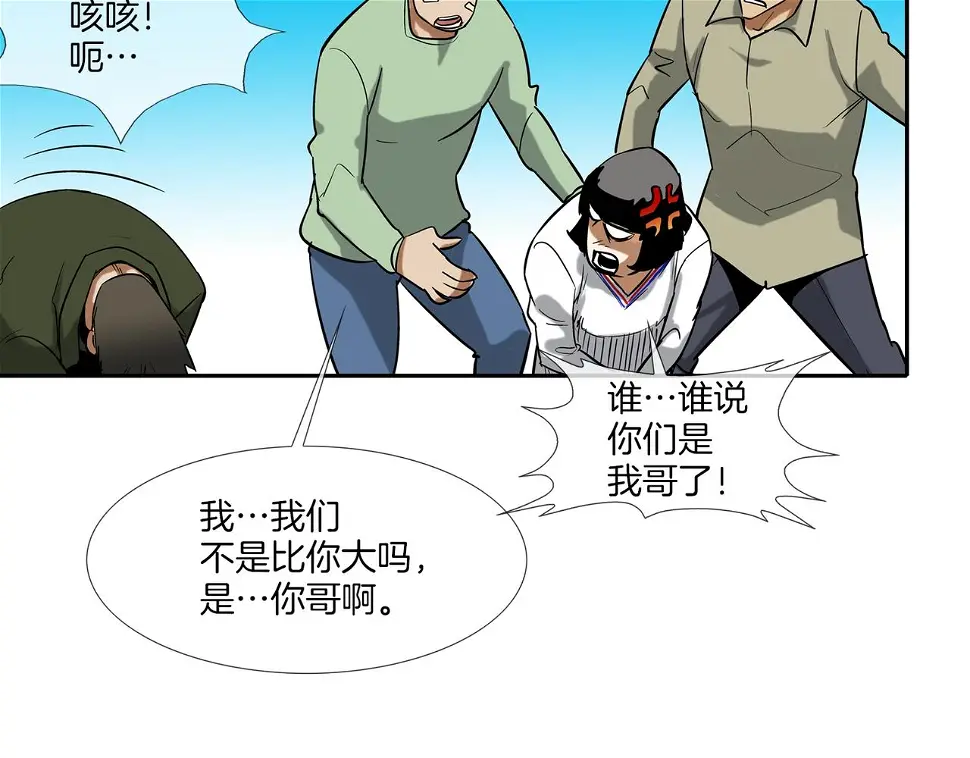 第121话 诅咒触发 第74页