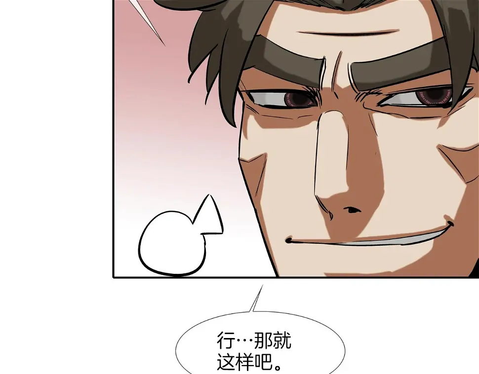 第120话 为不平 第67页