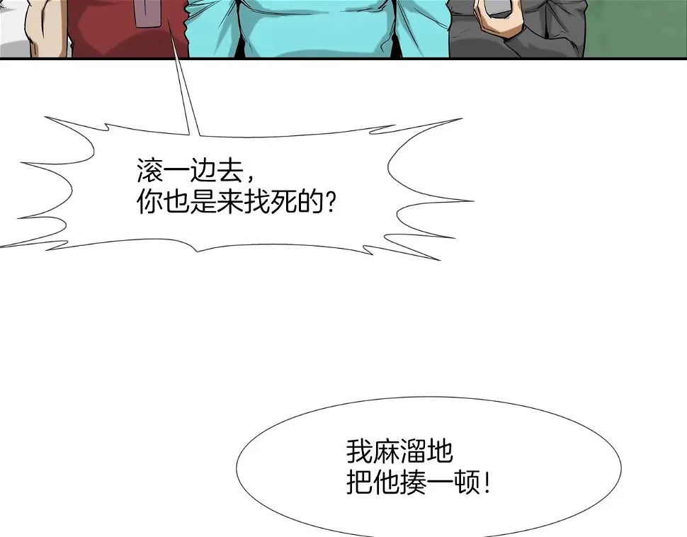 第120话 为不平 第71页