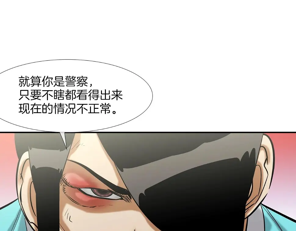 第120话 为不平 第81页