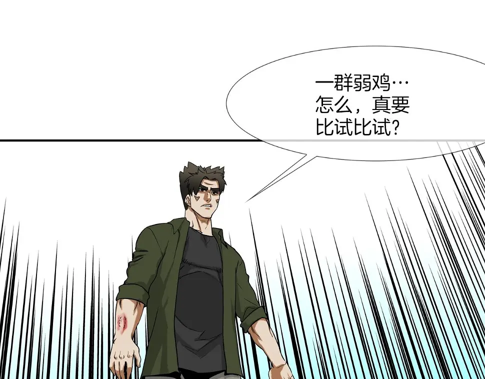 第120话 为不平 第83页