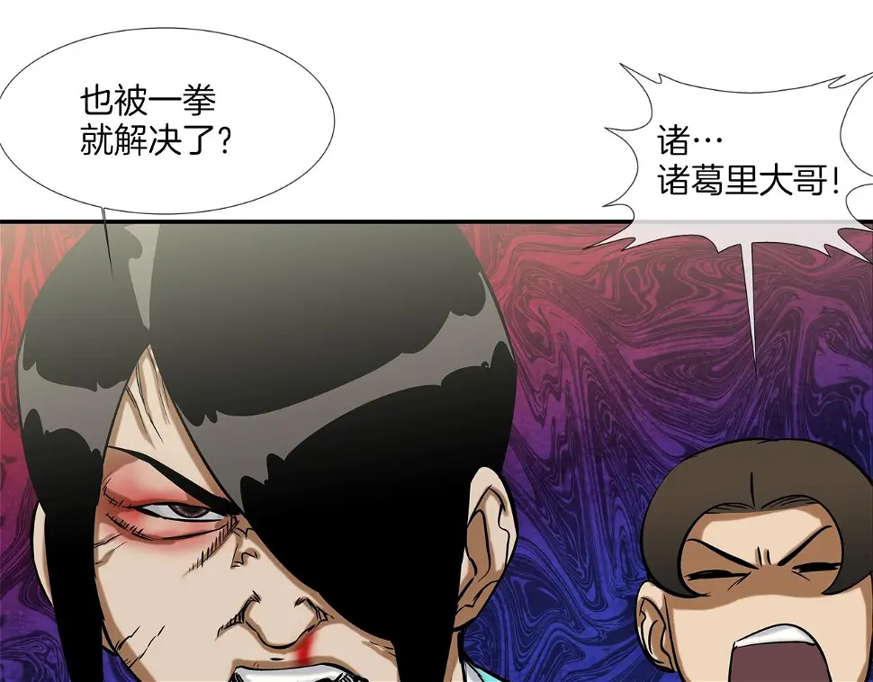 第120话 为不平 第98页