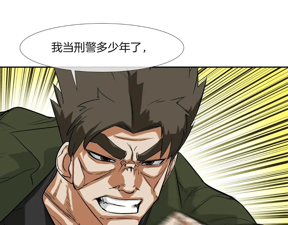 第118话 江湖救急 第3页