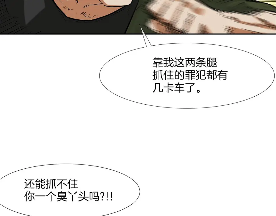 第118话 江湖救急 第4页