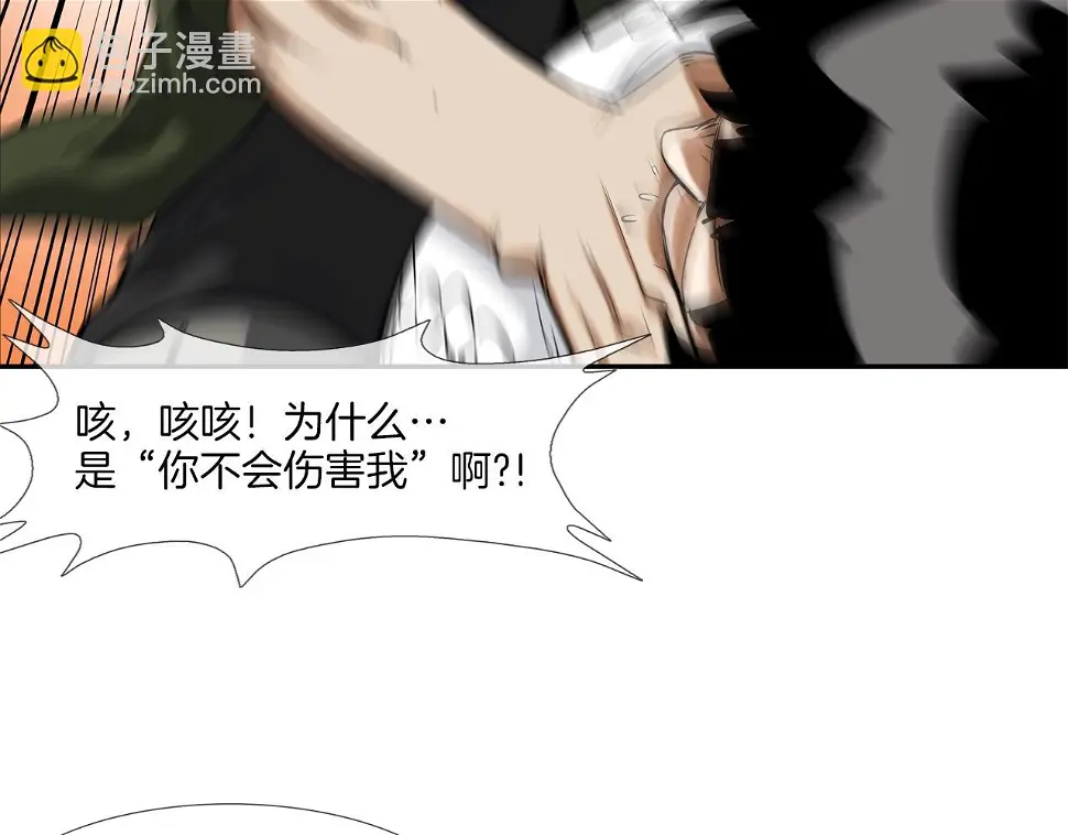 第118话 江湖救急 第11页