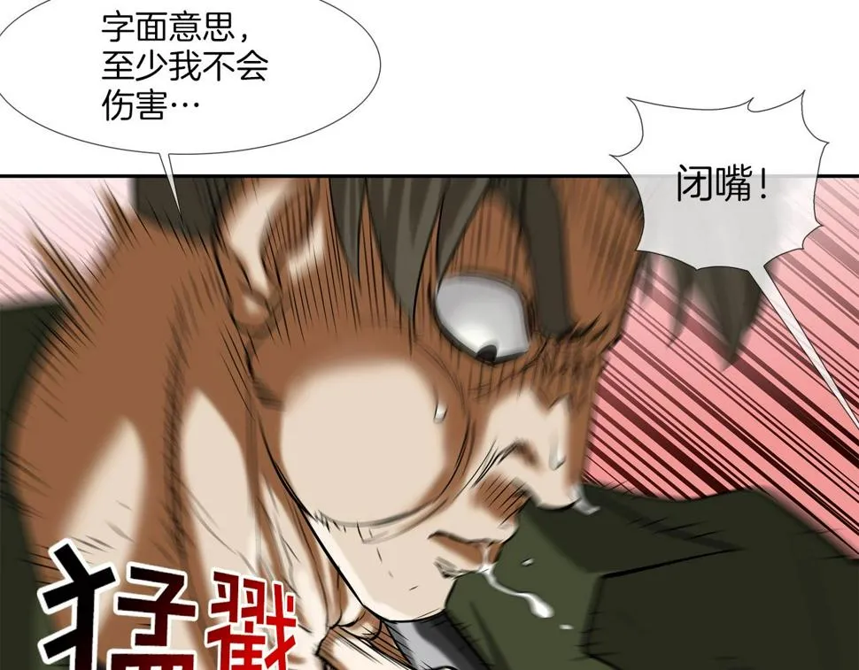 第118话 江湖救急 第12页