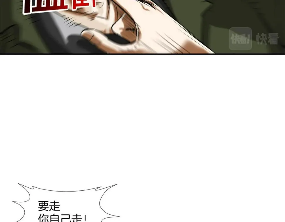 第118话 江湖救急 第13页