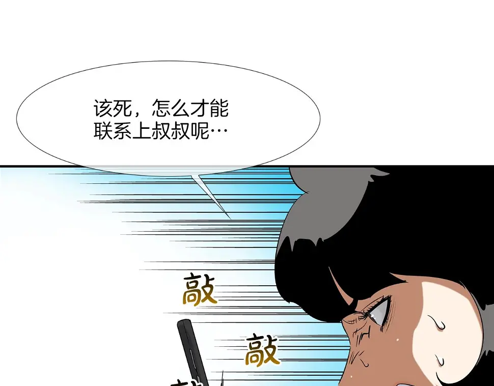 第118话 江湖救急 第28页