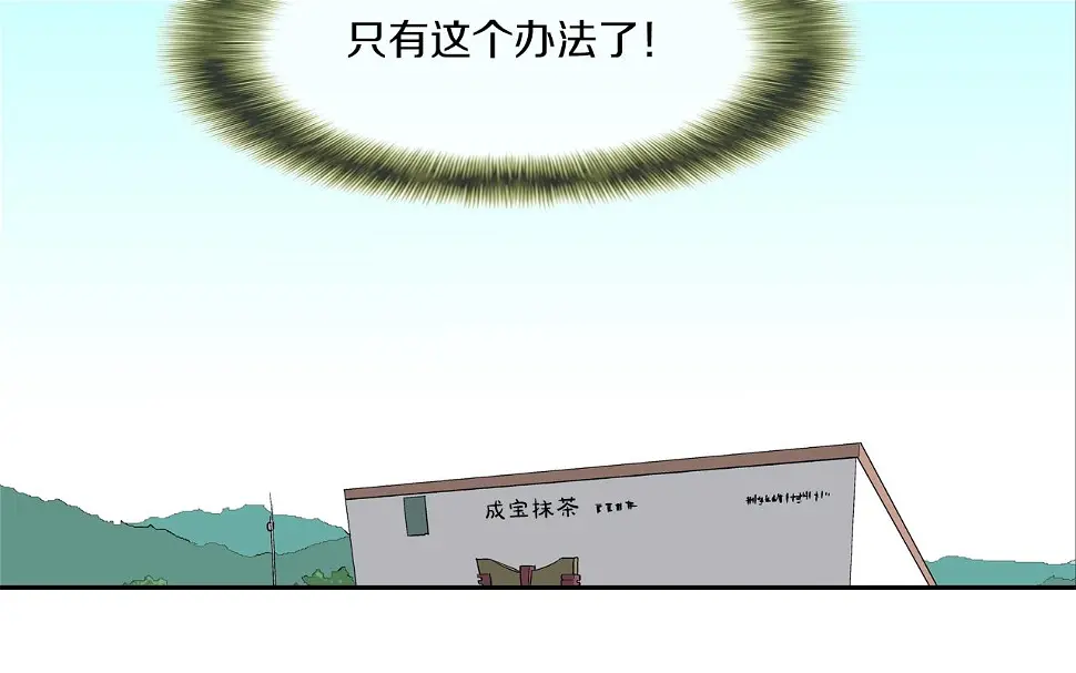 第118话 江湖救急 第30页