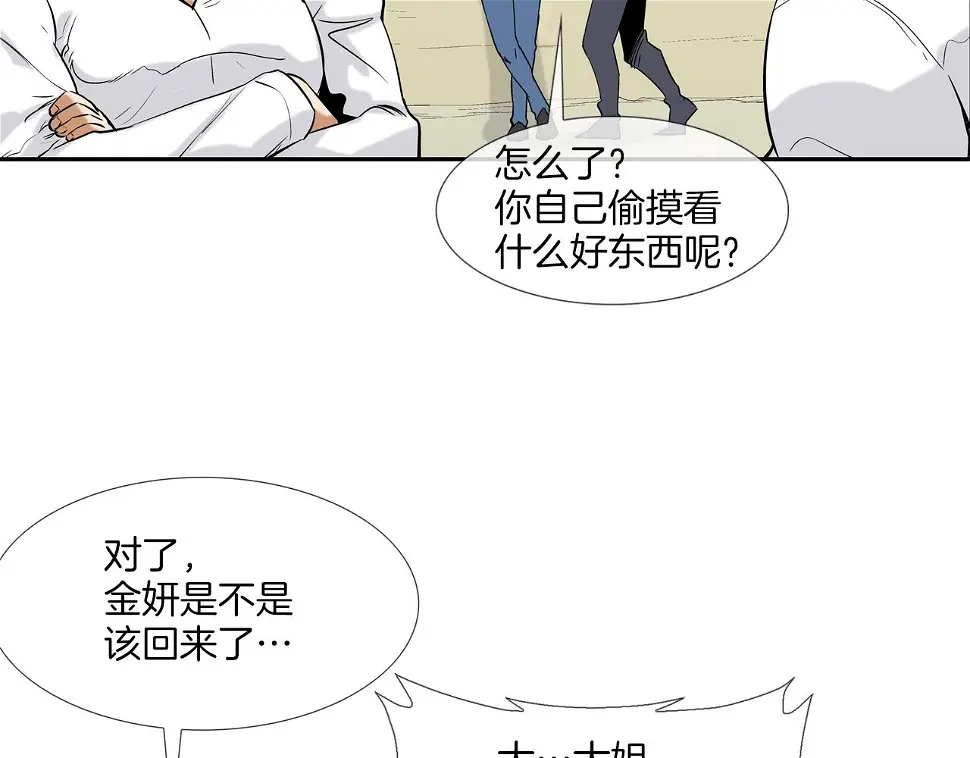 第118话 江湖救急 第46页