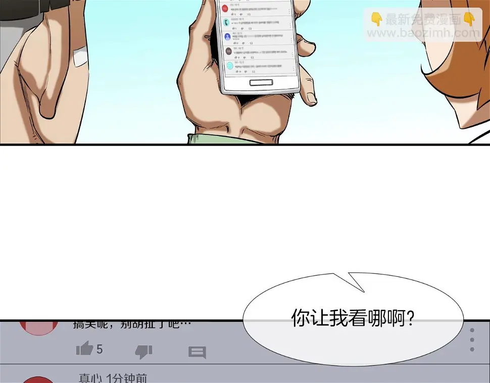 第118话 江湖救急 第50页