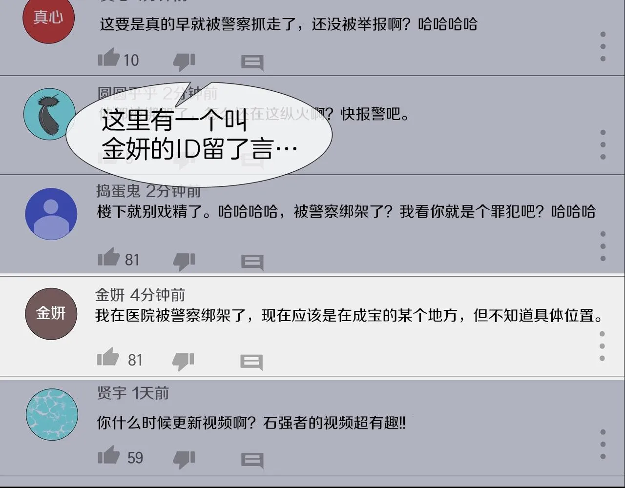 第118话 江湖救急 第51页