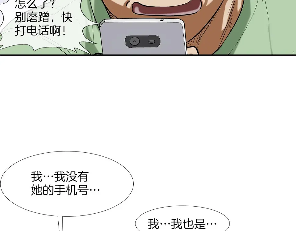 第118话 江湖救急 第55页