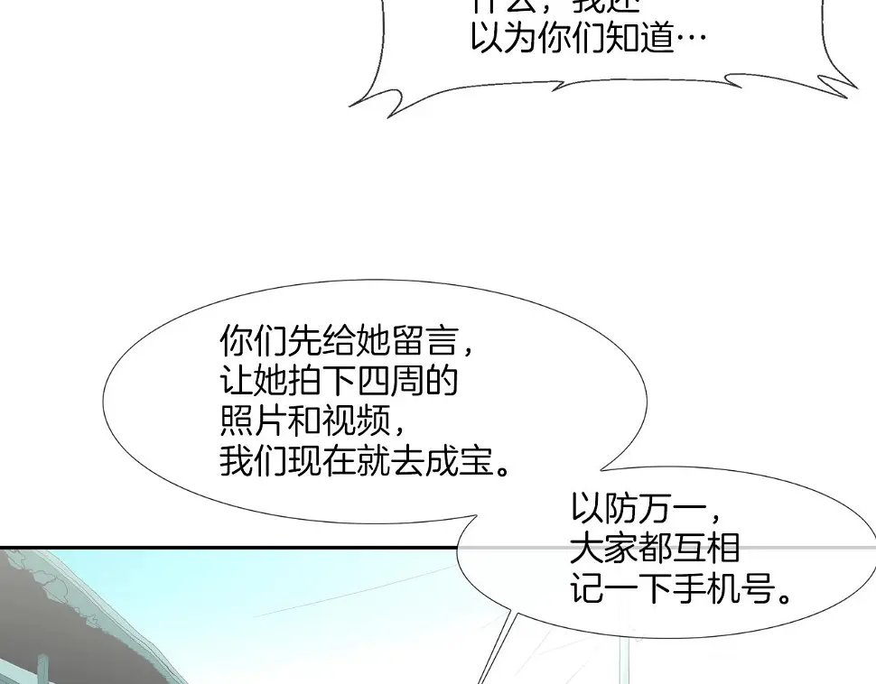 第118话 江湖救急 第57页
