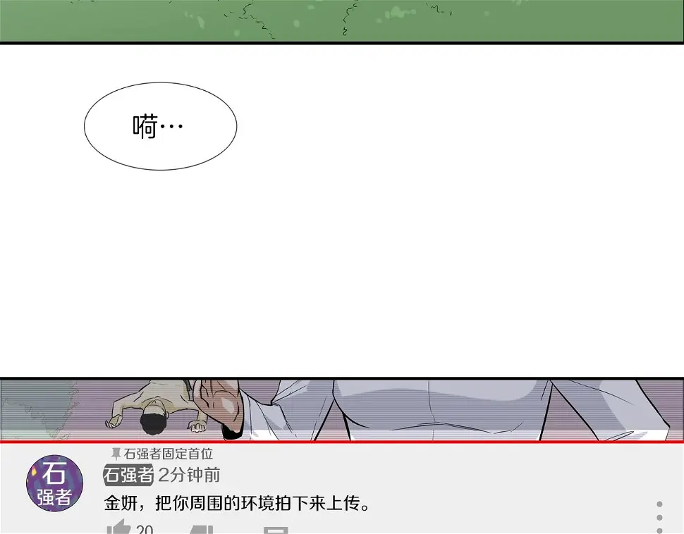 第118话 江湖救急 第68页