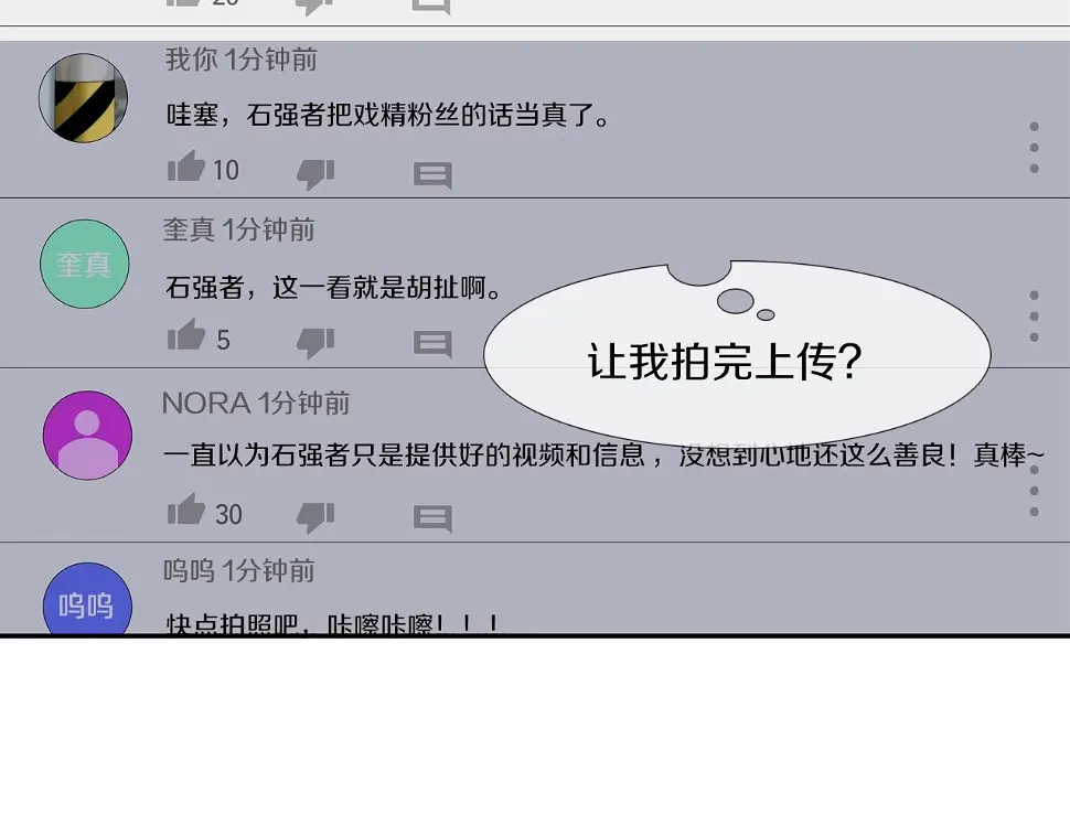 第118话 江湖救急 第69页