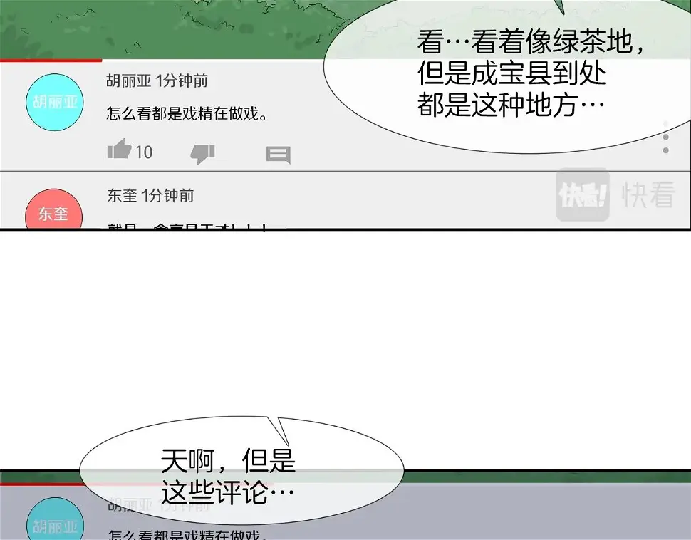 第118话 江湖救急 第85页