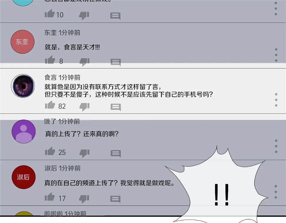 第118话 江湖救急 第86页
