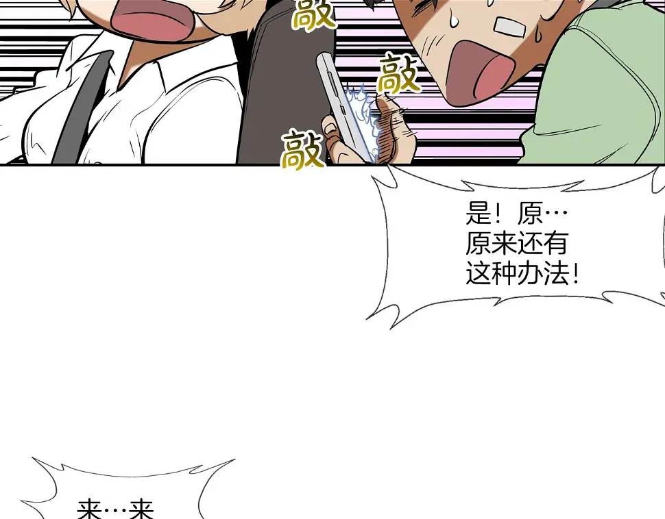 第118话 江湖救急 第88页