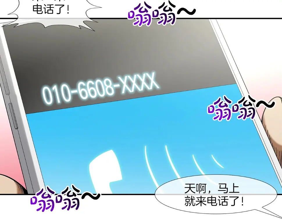 第118话 江湖救急 第89页