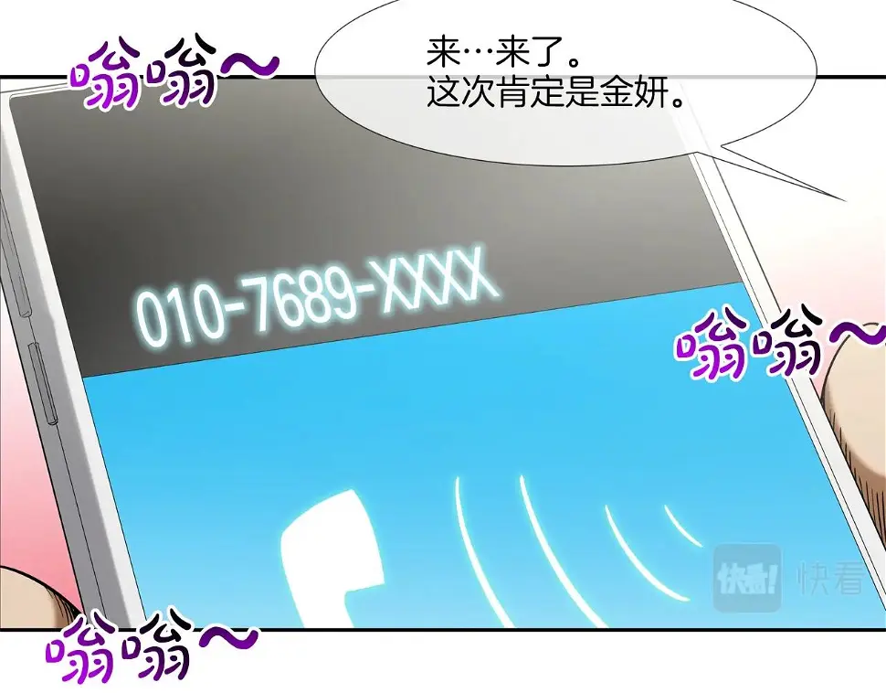 第118话 江湖救急 第98页