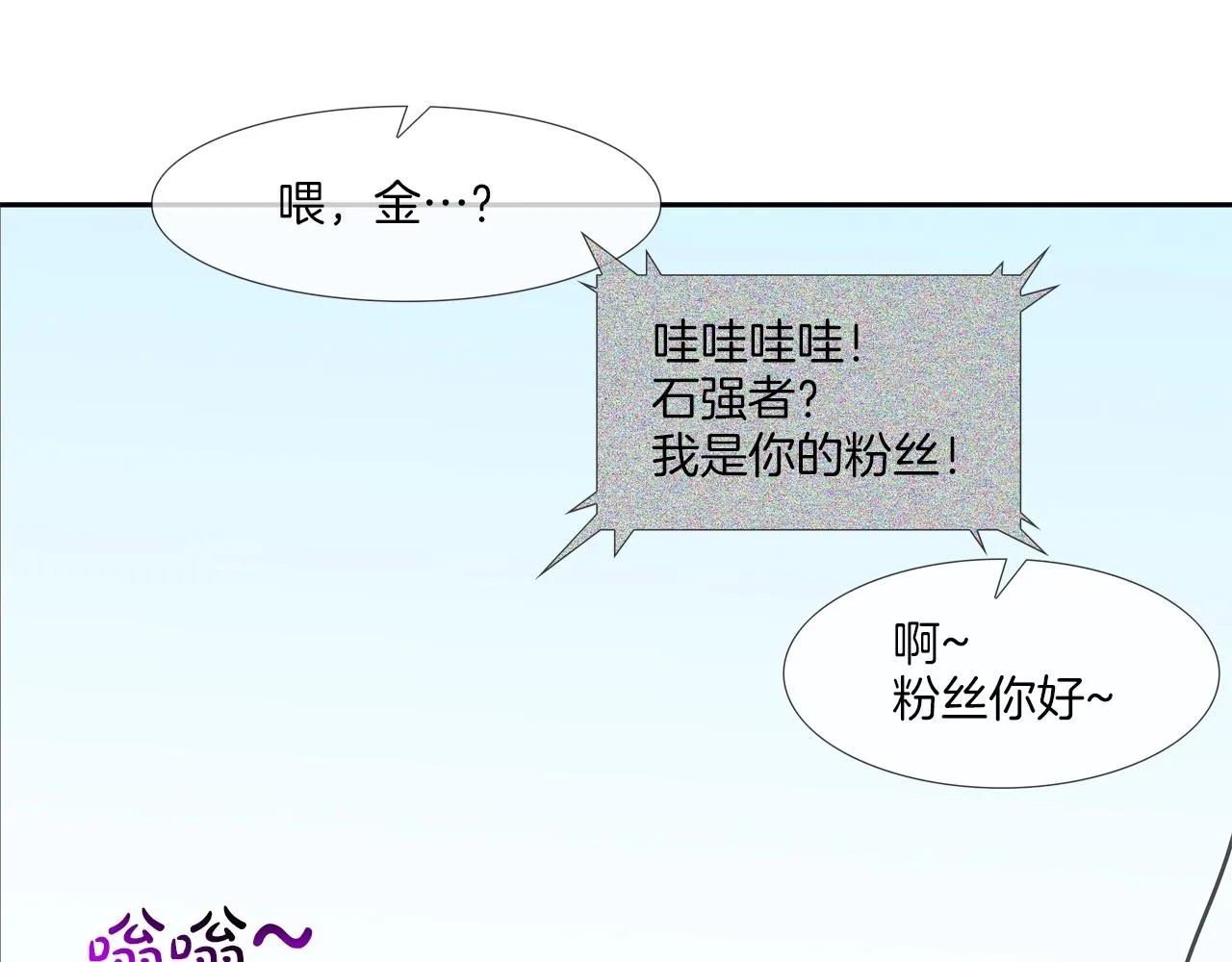 第118话 江湖救急 第99页