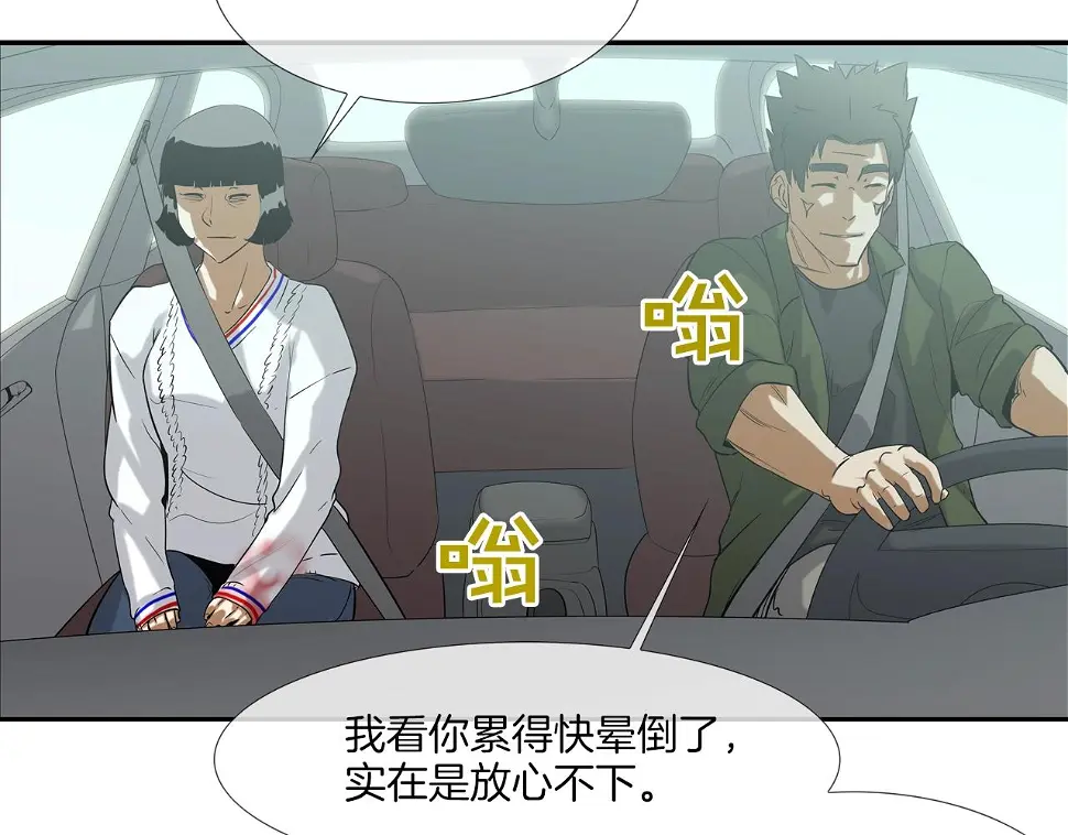 第117话 警觉 第3页