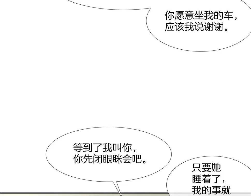第117话 警觉 第4页