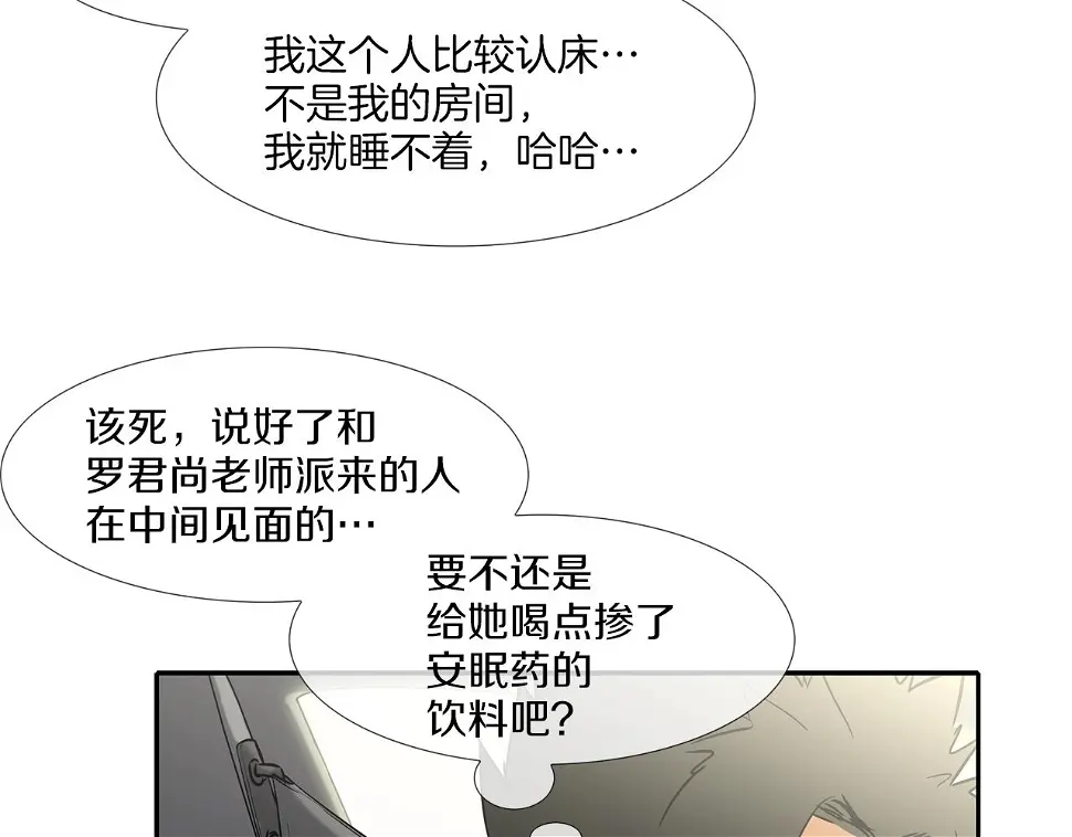 第117话 警觉 第6页