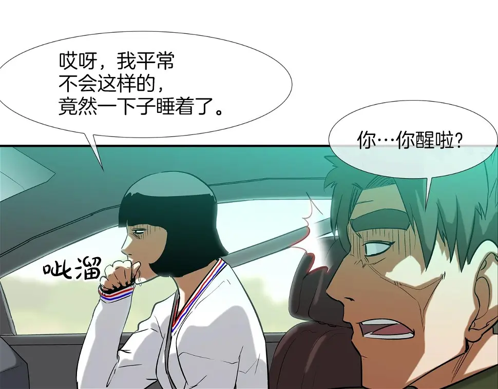 第117话 警觉 第18页