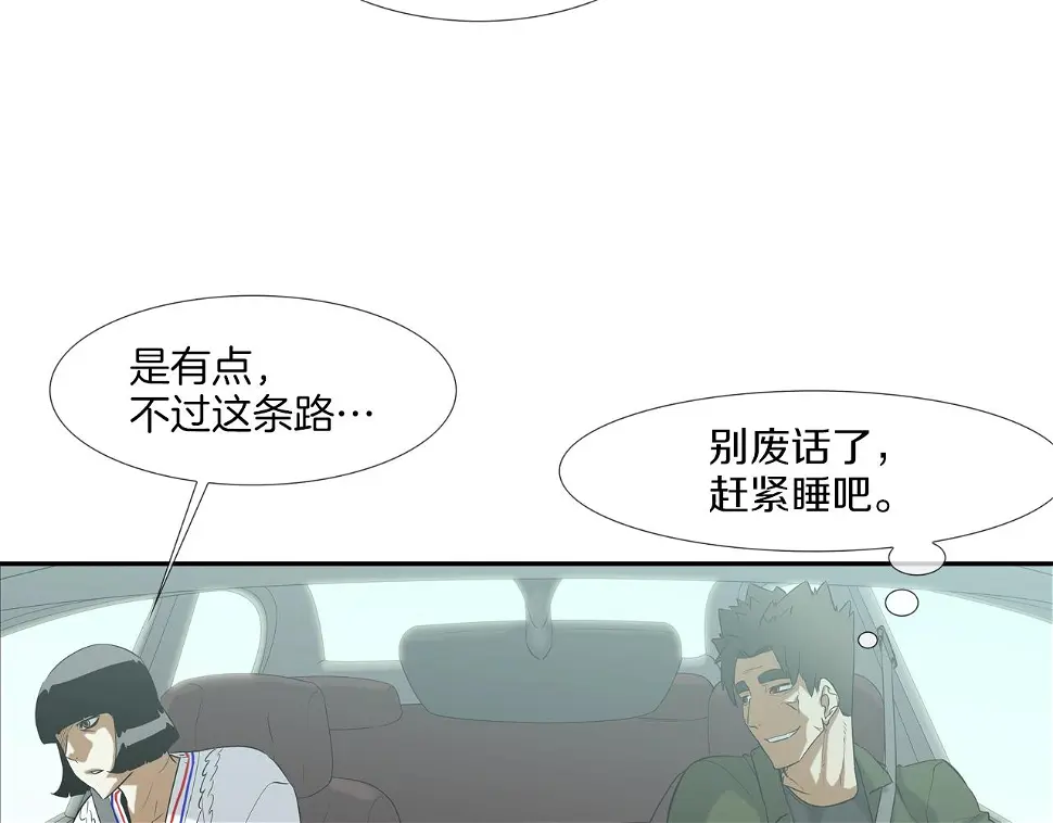 第117话 警觉 第23页