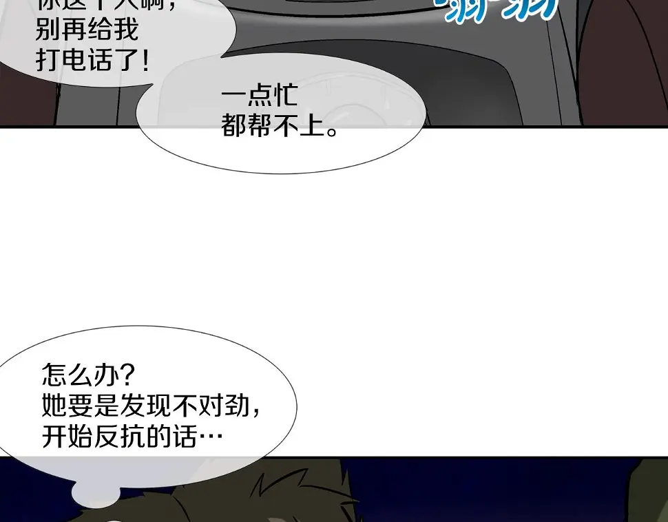 第117话 警觉 第42页
