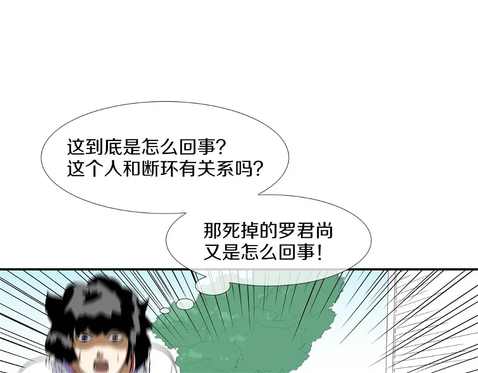第117话 警觉 第57页