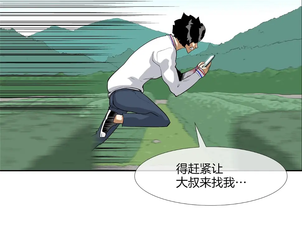 第117话 警觉 第66页