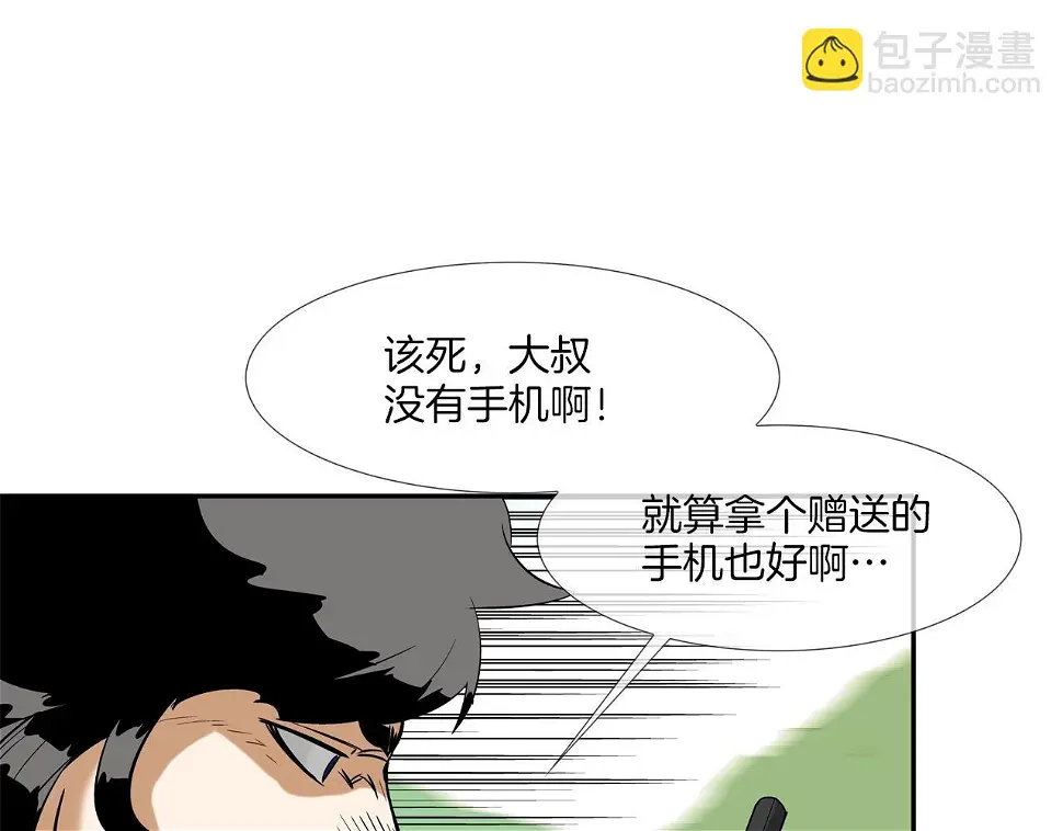 第117话 警觉 第67页
