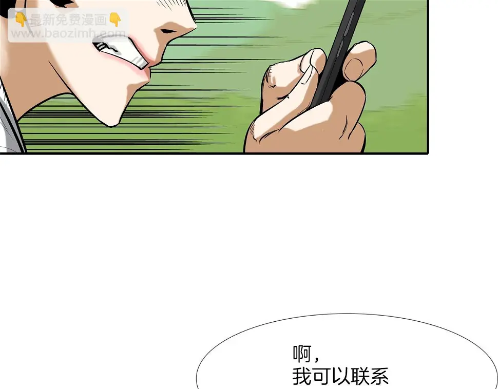 第117话 警觉 第68页