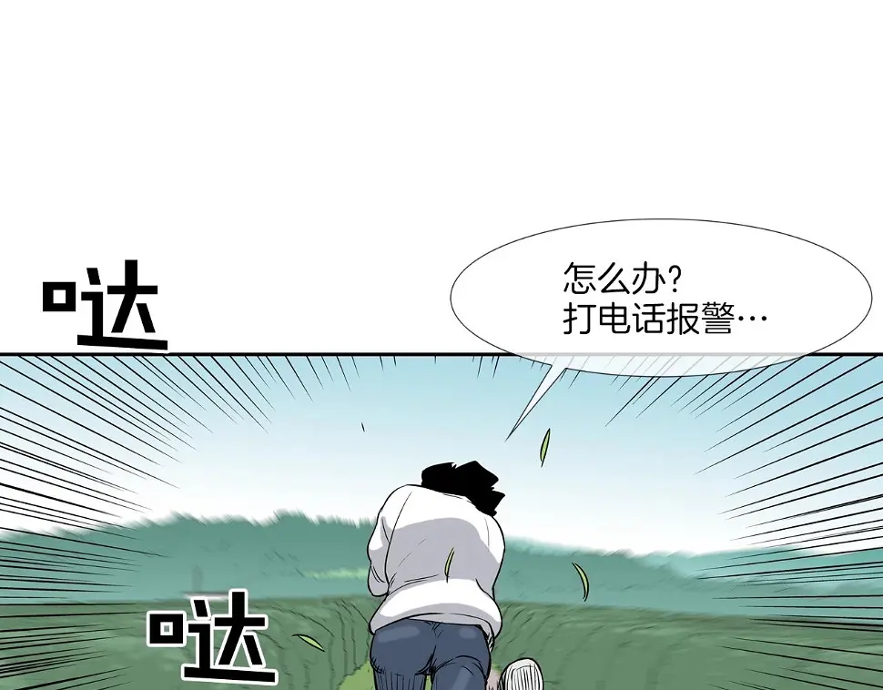 第117话 警觉 第72页