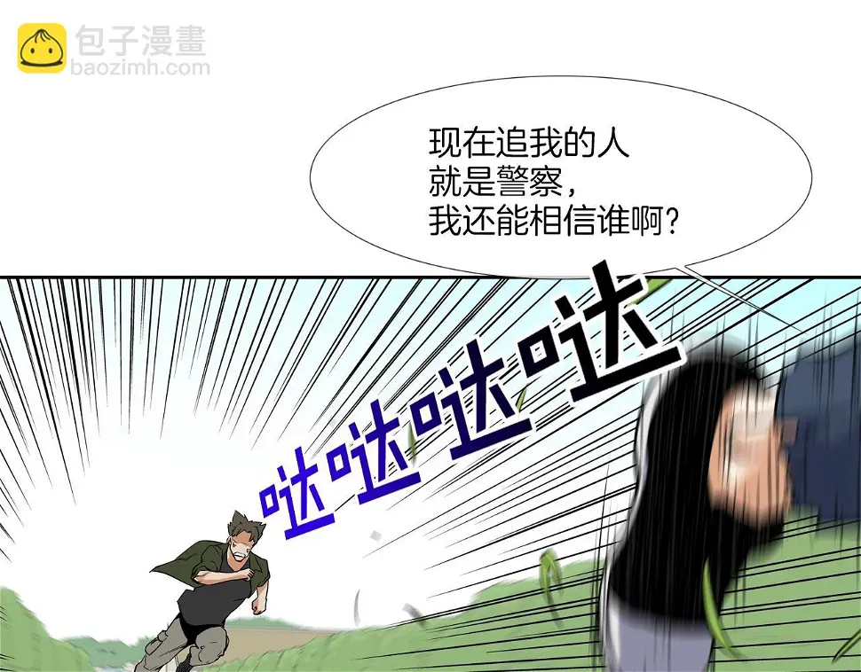 第117话 警觉 第74页