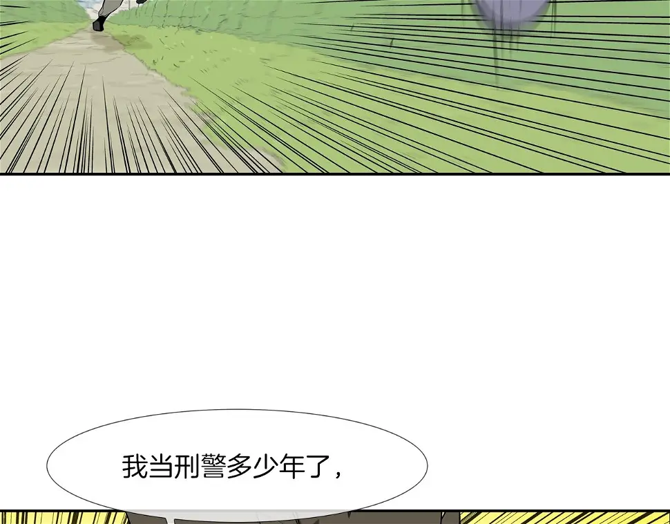 第117话 警觉 第75页