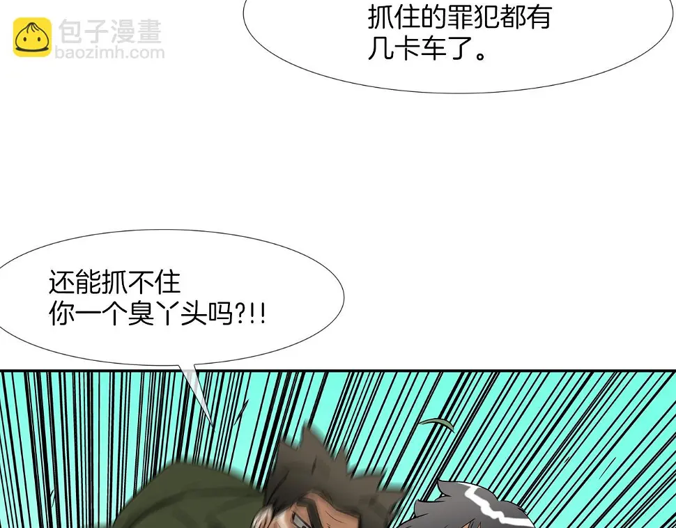 第117话 警觉 第77页