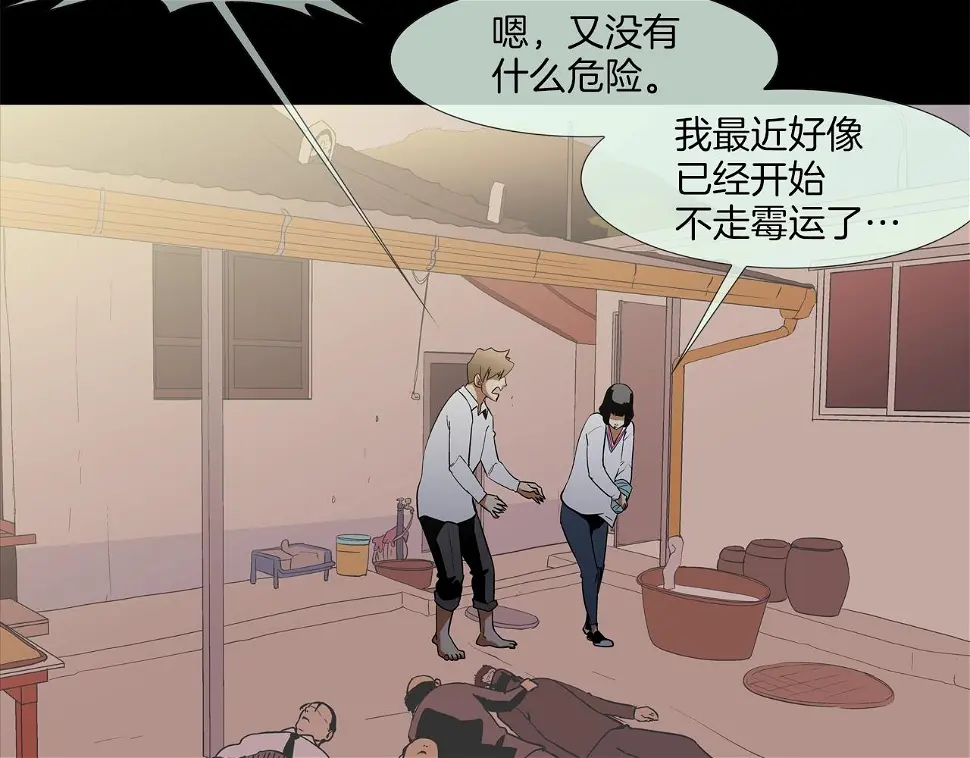 第116话 危机再临 第10页