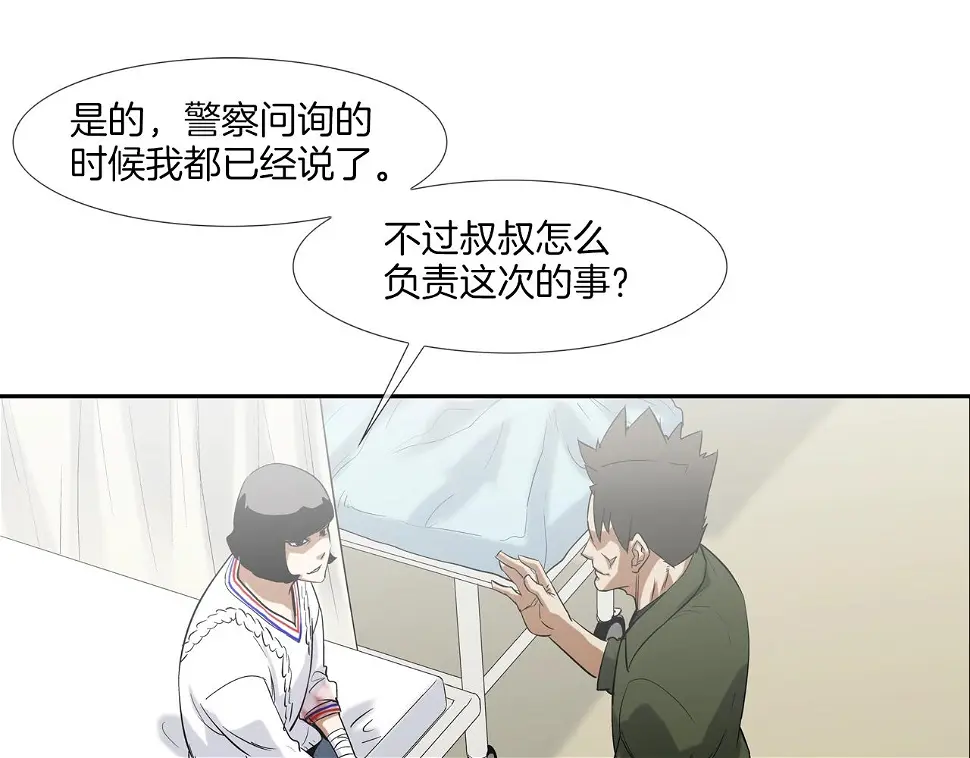 第116话 危机再临 第32页