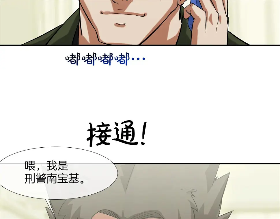 第116话 危机再临 第41页