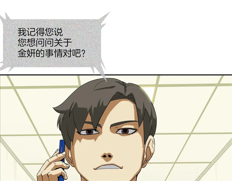第116话 危机再临 第43页