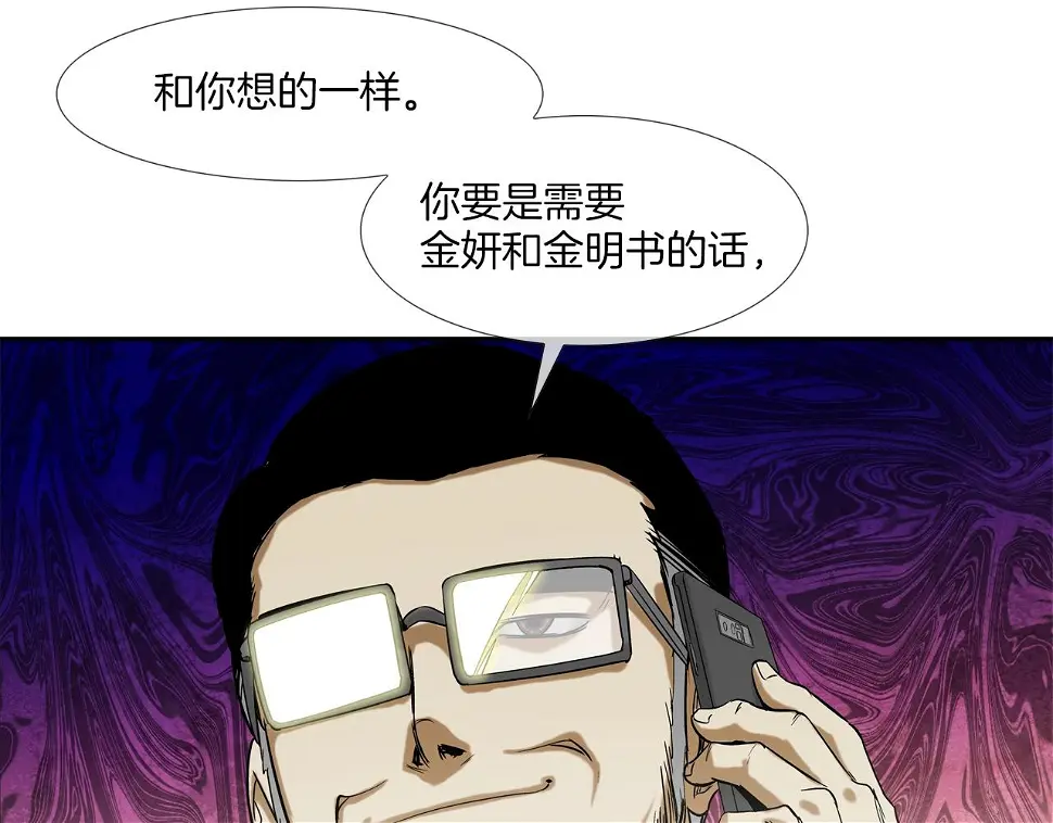 第116话 危机再临 第98页