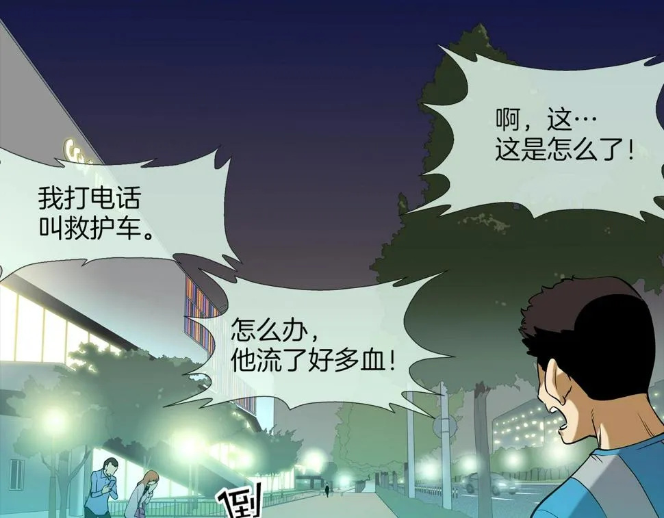 第115话 那场车祸 第25页