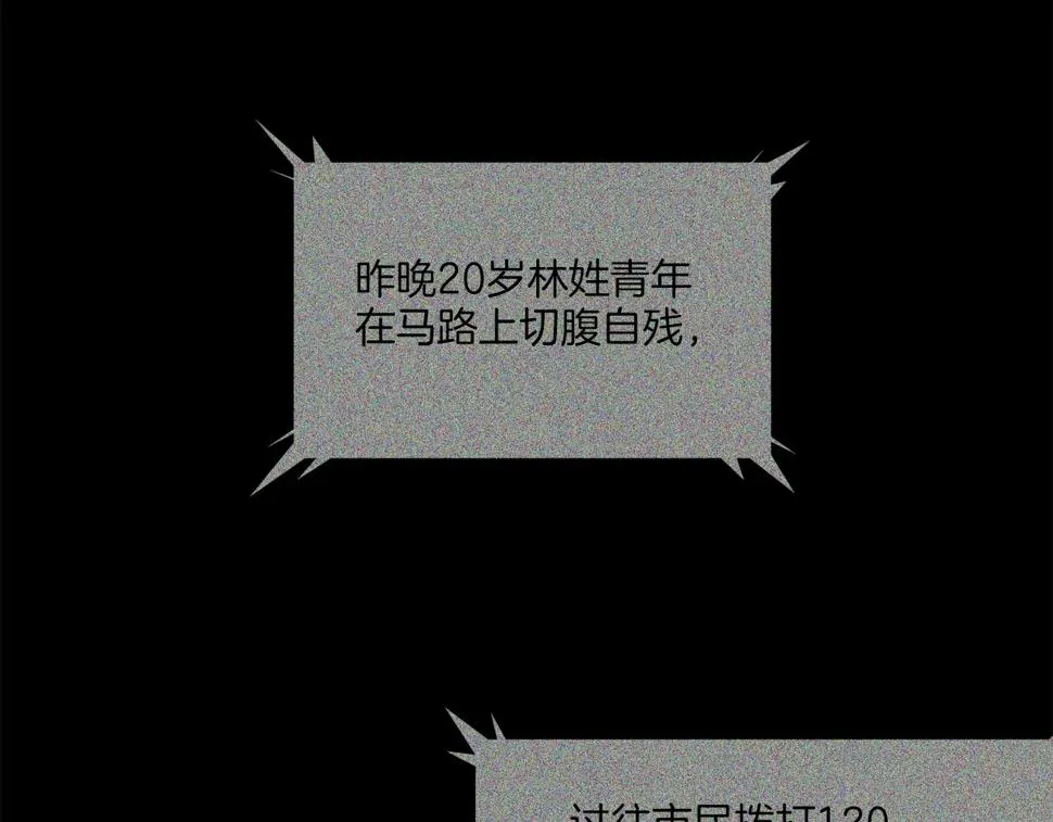 第115话 那场车祸 第28页