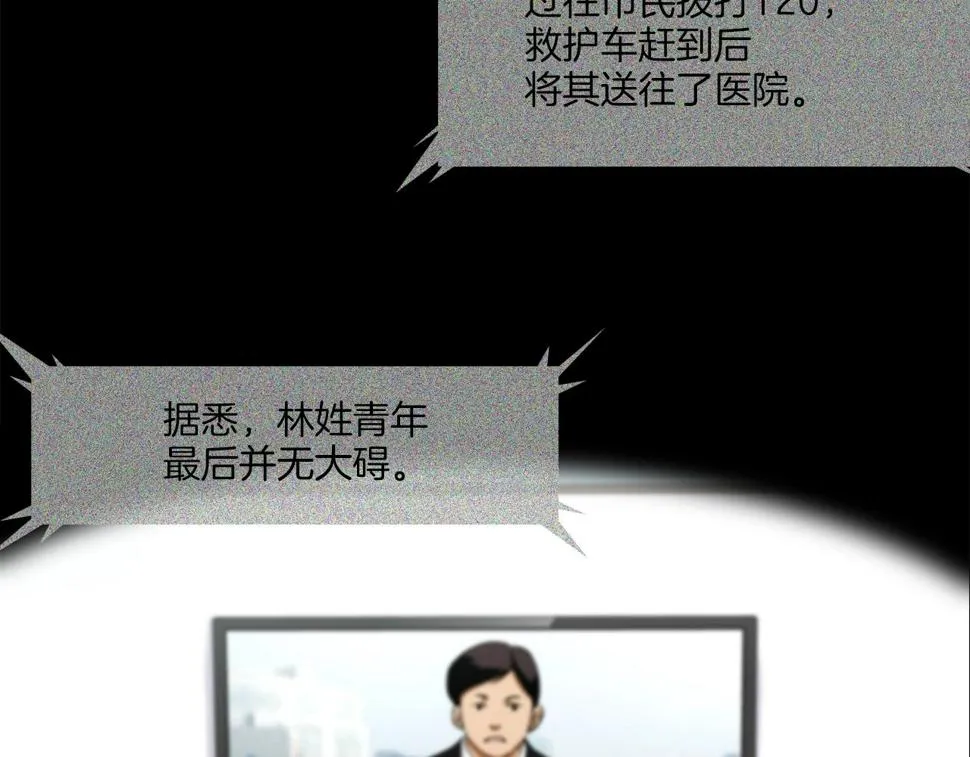 第115话 那场车祸 第29页